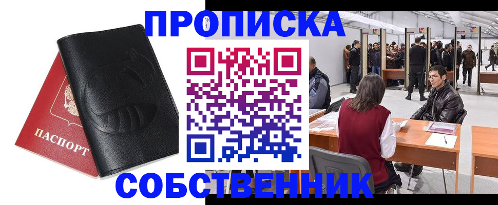 прописка для военкомата в Майском