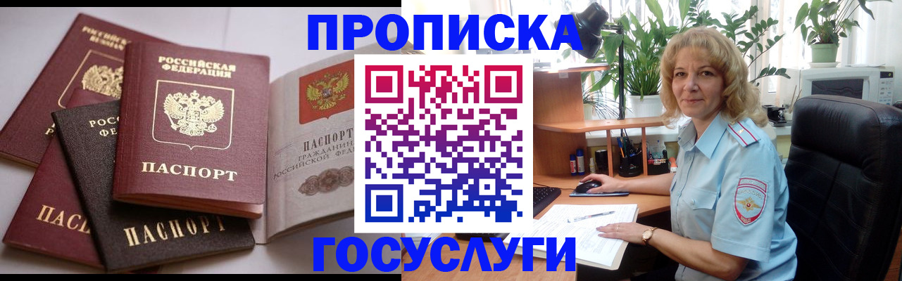 прописка 2025 в Майском